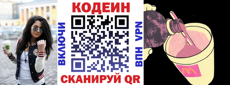 Codein напиток Lean (лин) купить наркотик omg Малоярославец